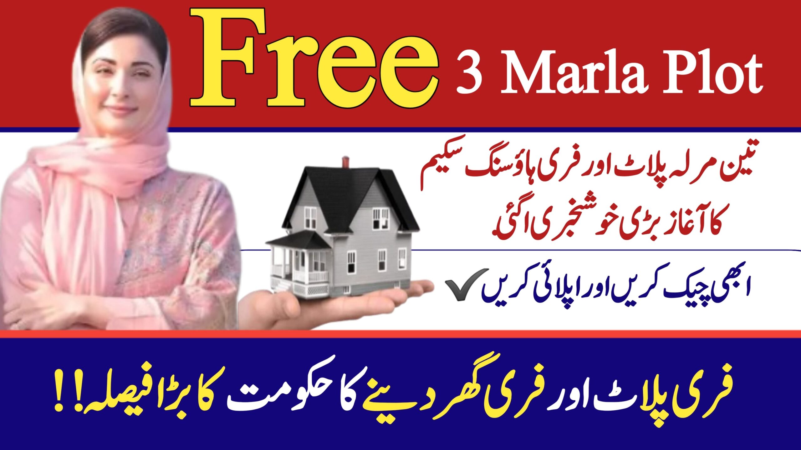 Good News: 3 Marla Free Plot Apply Online – Free Plot Scheme Open Now!, geo57hd