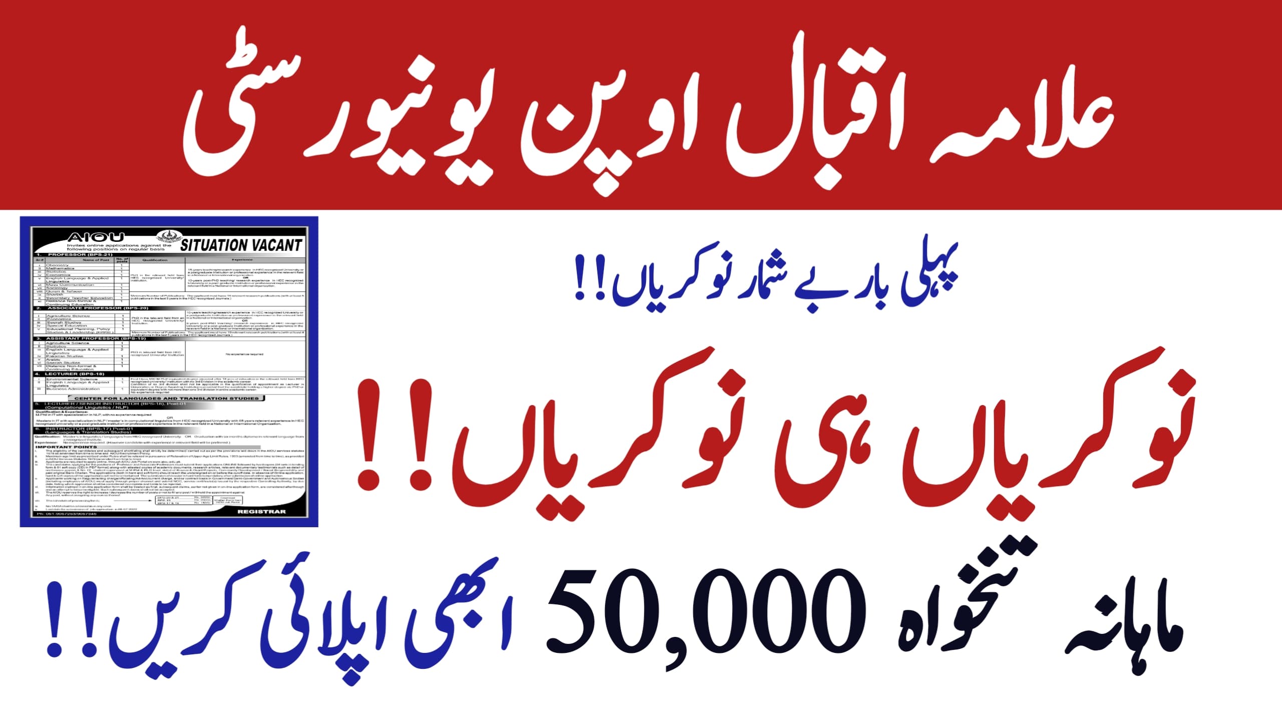 AIOU New Tutor Jobs Work From Home || AIOU New Jobs Announced Today, geo57hd,