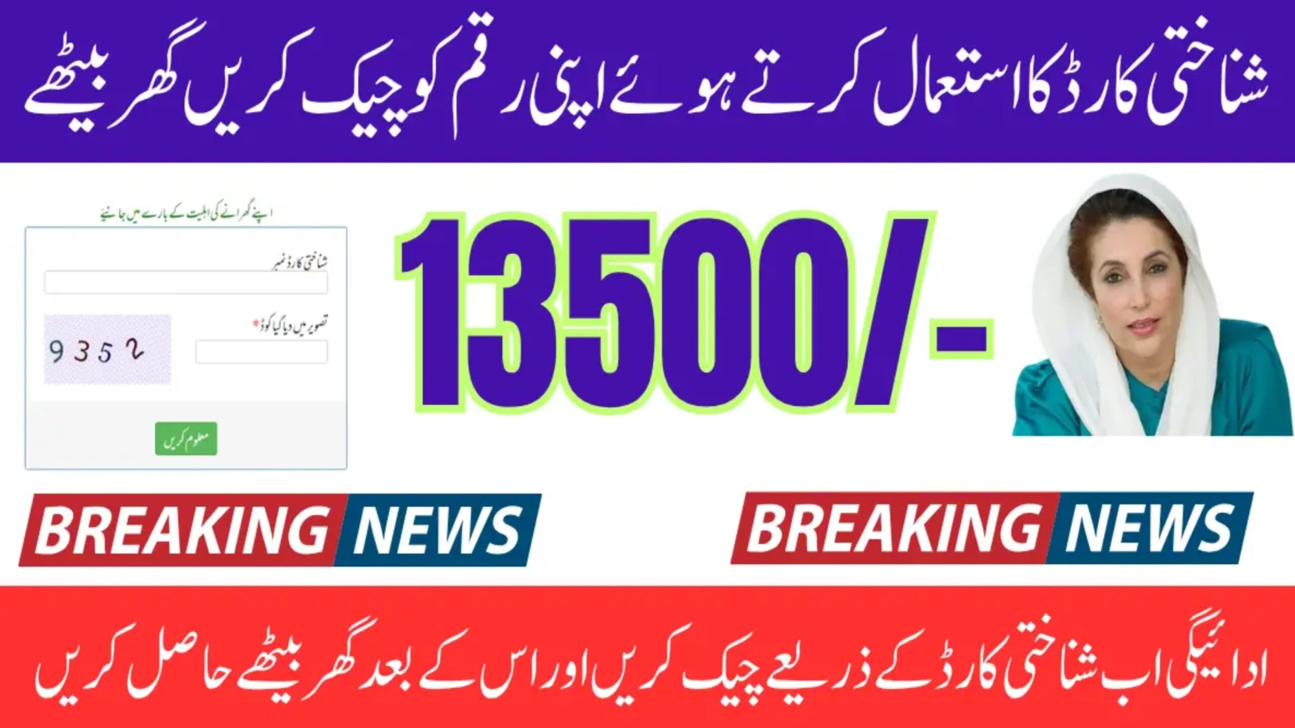 8171 Web Portal Check Your New Payment By CNIC, geo57hd