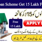 Free Home Loan Scheme Maryam Nawaz || How To Apply Online, geo29hd