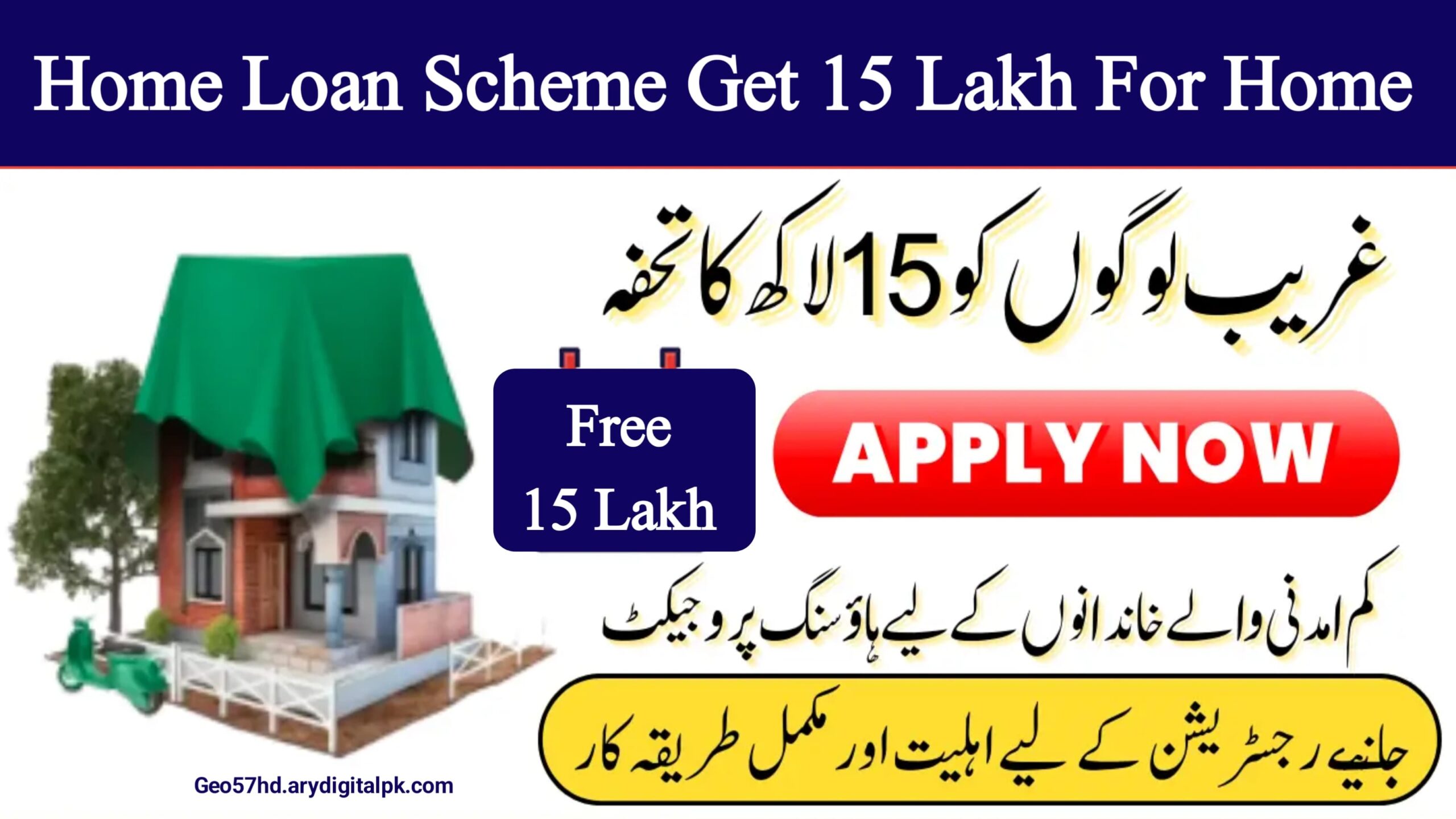 Free Home Loan Scheme Maryam Nawaz || How To Apply Online, geo29hd