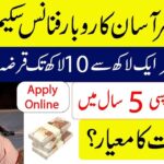 Karobar Loan Scheme Maryam Nawaz || How To Apply, geo29hd